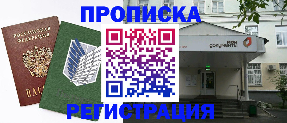 где прописаться в Нижегородской области