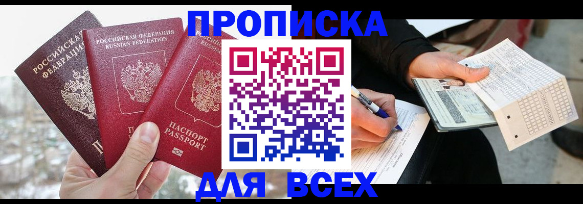 прописка регистрация в Нижегородской области